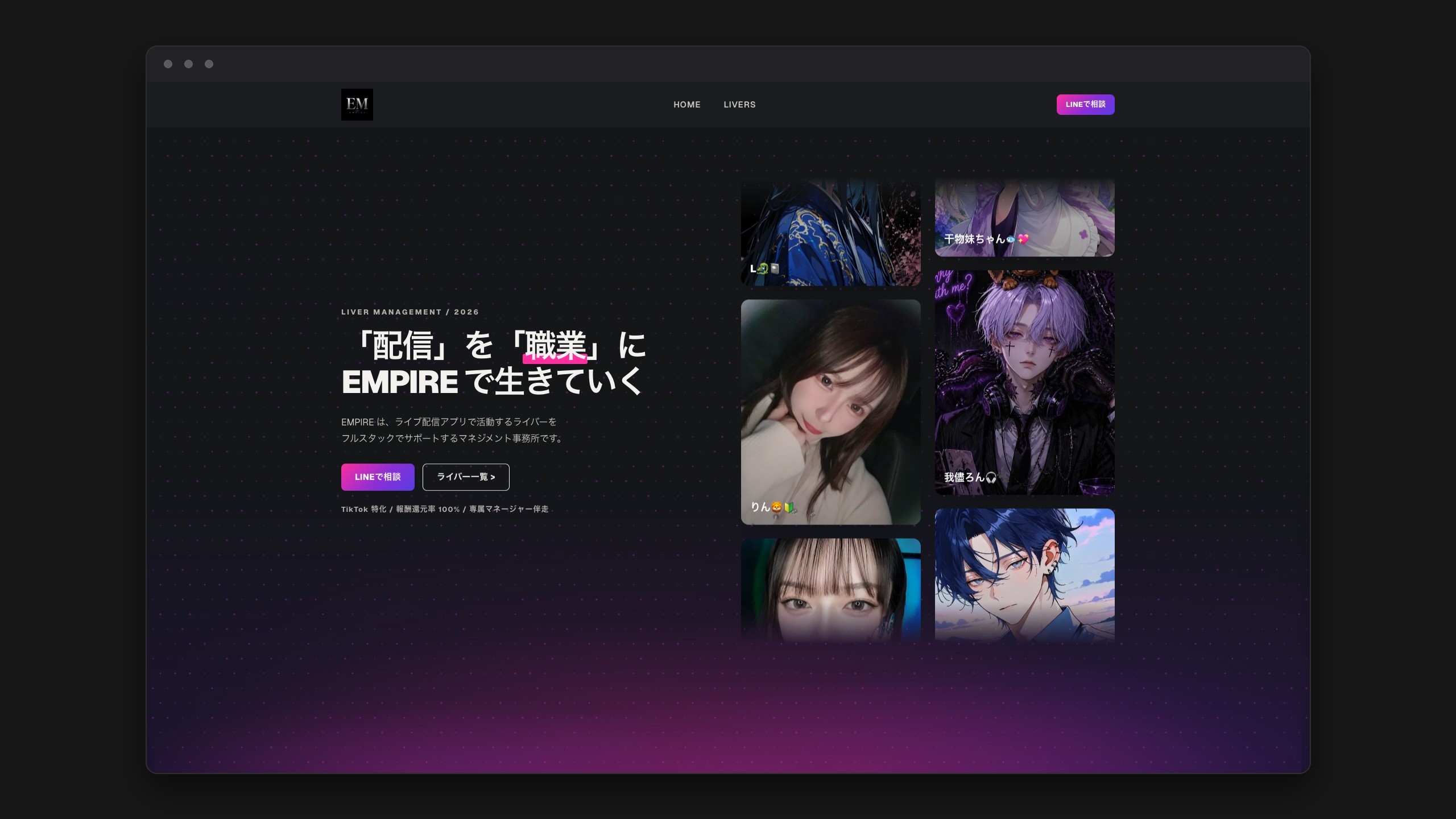 EMPIRE キービジュアル